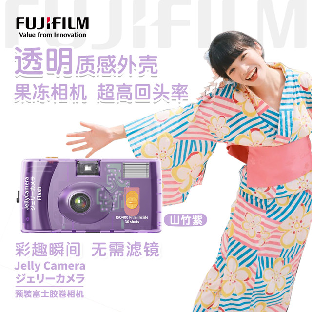 FUJIFILM/Fuji Jelly Camera Transparent Film Camera Disposable Film Machine Roll Birthday Gift for Women