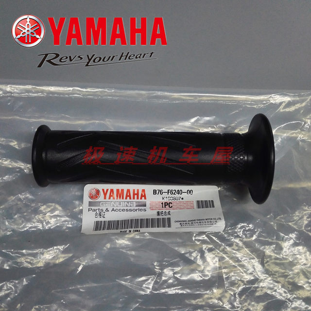 Construction of Yamaha off-road JYM125-9 XTZ125 original handlebar rubber grip rubber sleeve fuel door rubber