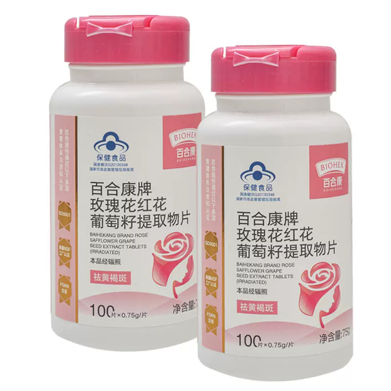 发2瓶百合康玫瑰花红花葡萄籽提取物片100粒