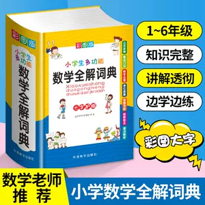 数学辞典- Top 1万件数学辞典- 2023年11月更新- Taobao