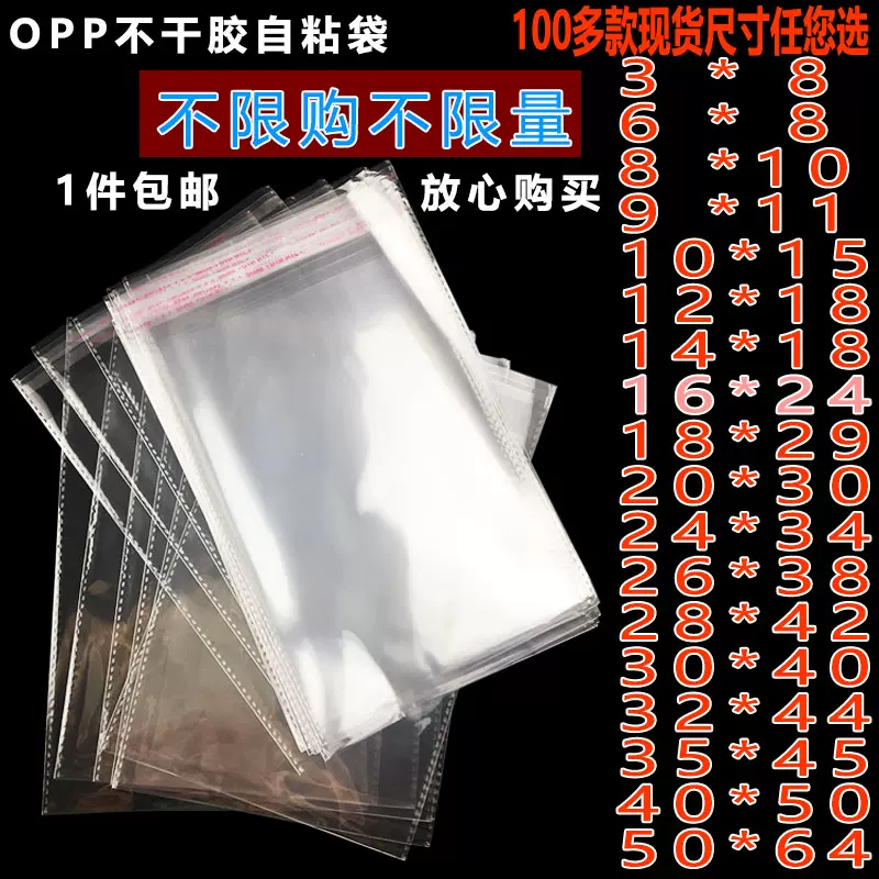OPP不干胶玻璃袋子16*24双层5丝A5纸透明