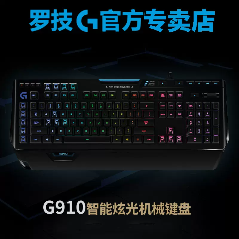 Logitech罗技G910有线游戏机械键盘LOL/CF专业编程背光游戏键盘-Taobao