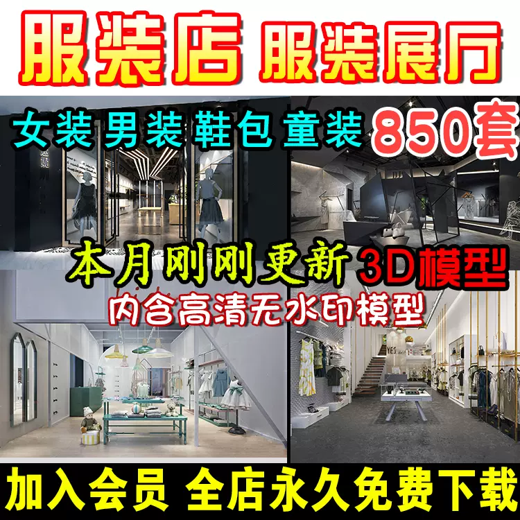 服装店3d模型库儿童装男装女装展厅鞋店专卖橱窗模特3dmax 服装店3d模型库儿童装男装女装展厅鞋店专卖橱窗模特3dmax