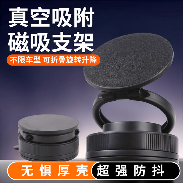 New magnetically absorbed vehicle mobile phone stand vacuum adsorption instrument table car universal desktop multi-function navigation stand