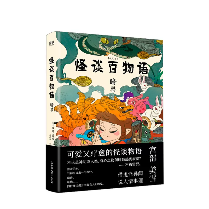 怪谈百物语 新人首单立减十元 21年11月 淘宝海外