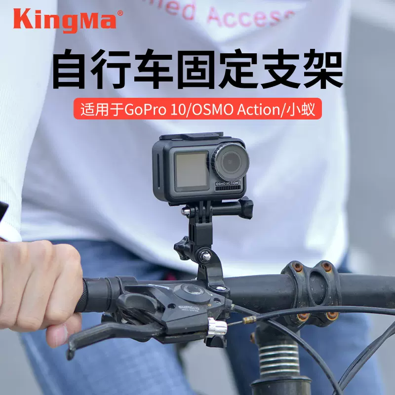 劲码单车支架gopro Hero10 9 8 7 6 5小蚁运动相机自行车