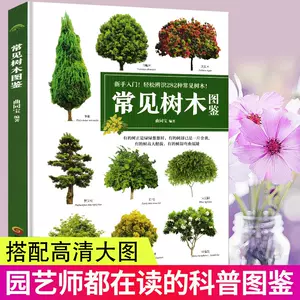 花草树木图鉴大全 新人首单立减十元 22年8月 淘宝海外