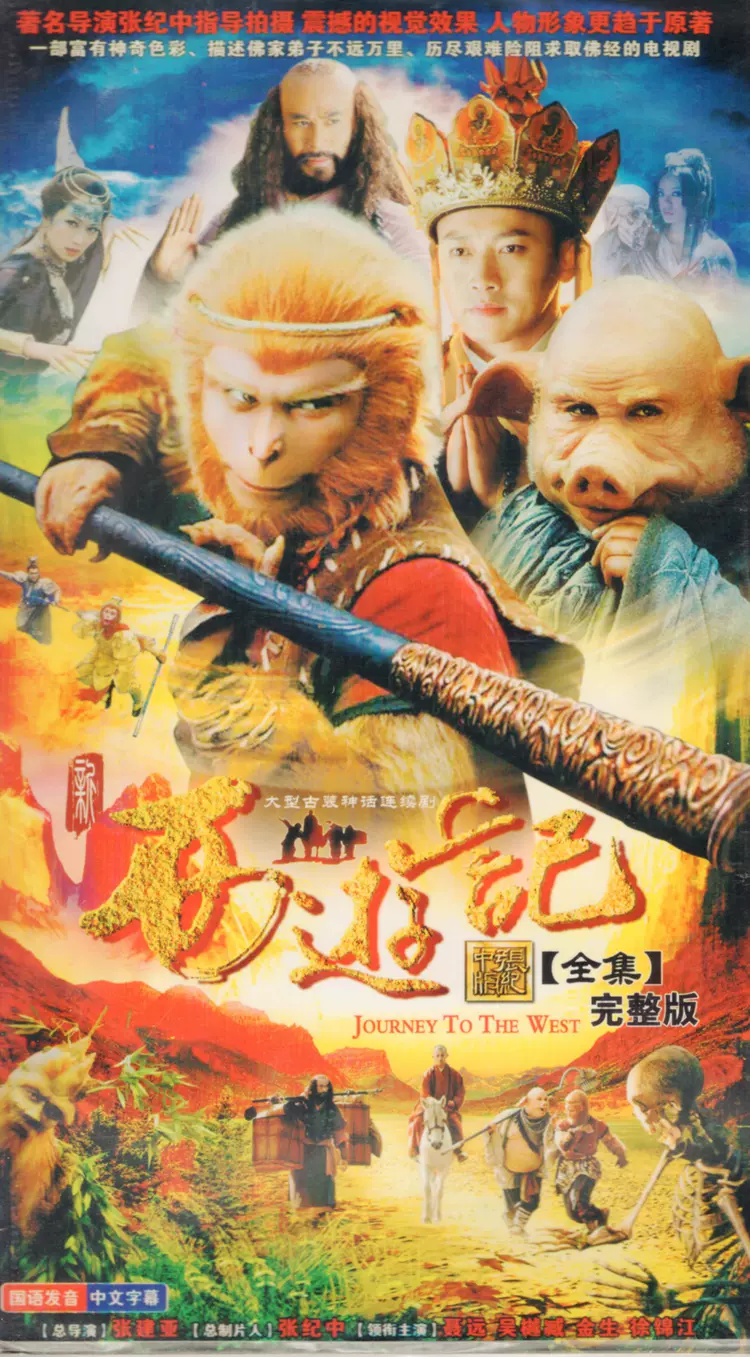 新西游记dvd 新人首单立减十元 21年11月 淘宝海外