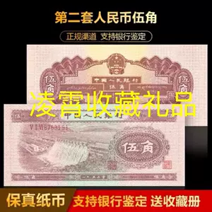 伍角纸币- Top 300件伍角纸币- 2022年11月更新- Taobao