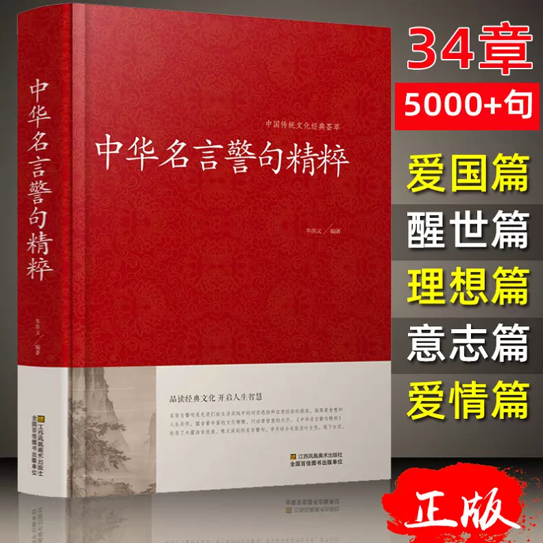 中国名言警句精粹 新人首单立减十元 22年1月 淘宝海外