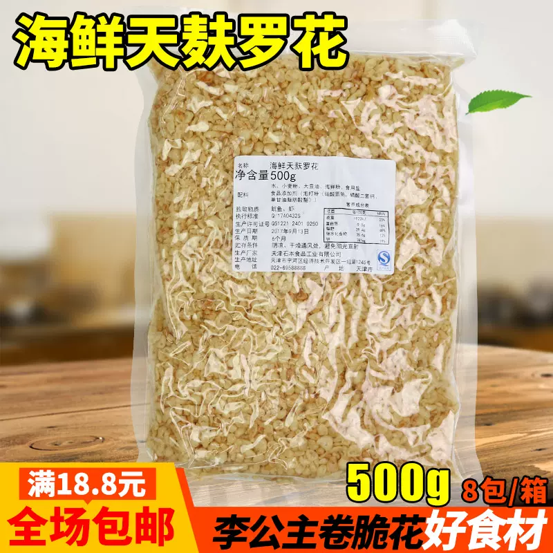 石本海鲜天麸罗花500g包邮天妇罗花油炸脆