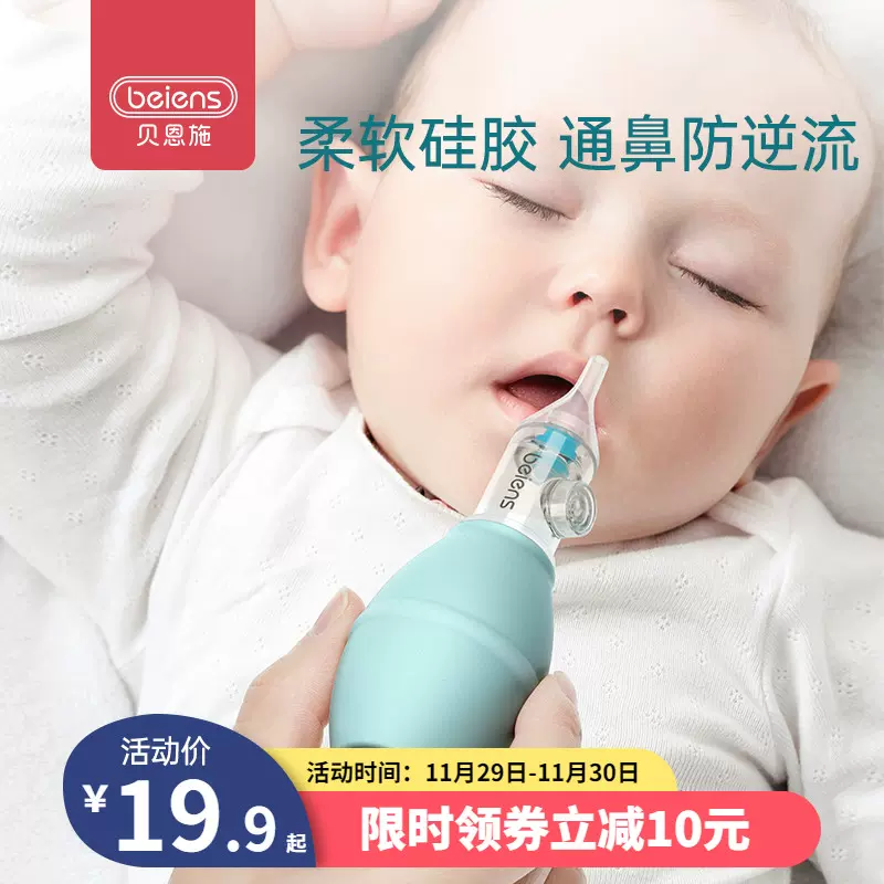 小孩吸鼻涕器 新人首单立减十元 2021年11月 淘宝海外