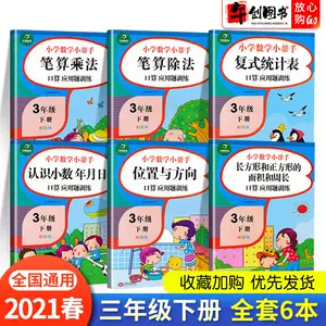 乘法练习题三年 新人首单立减十元 22年3月 淘宝海外
