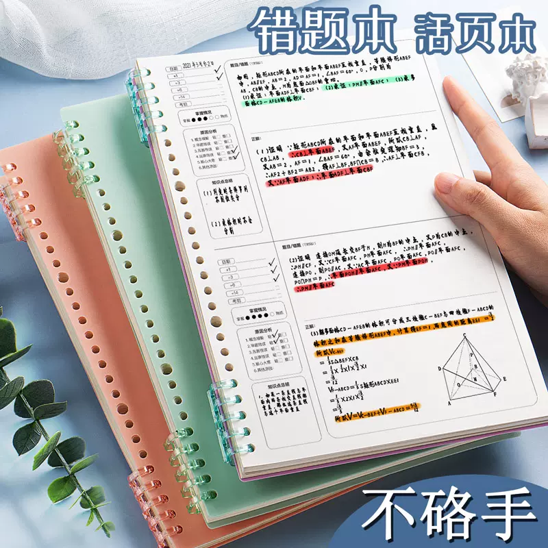 错题本高中理科 新人首单立减十元 21年11月 淘宝海外