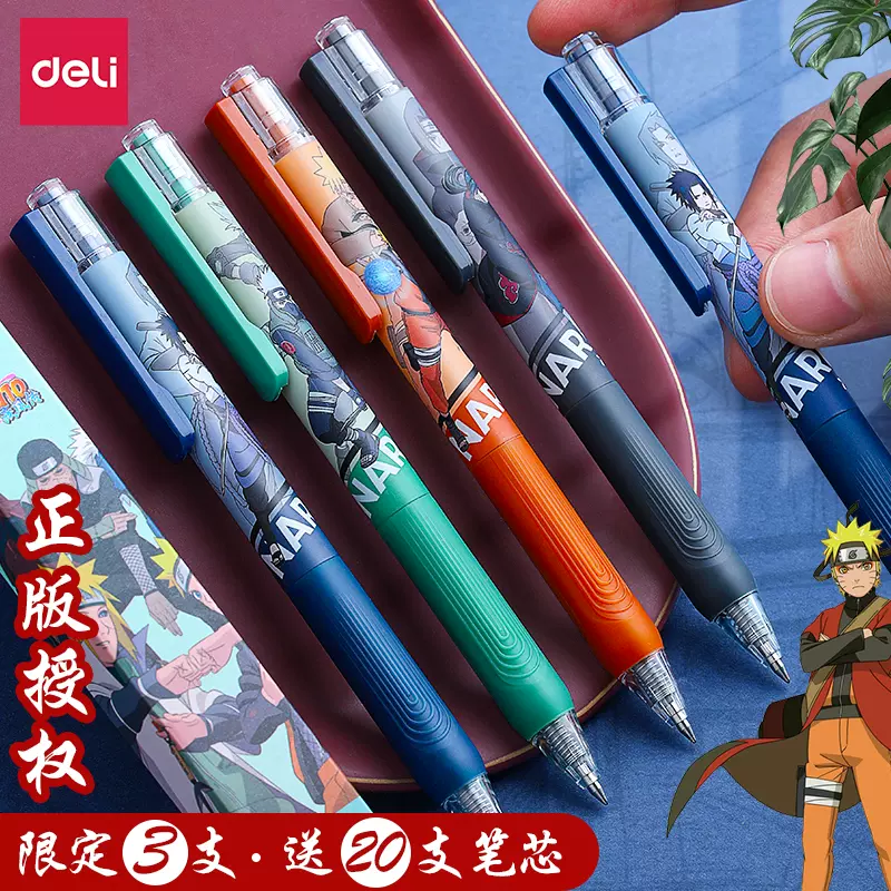 得力火影忍者限量版按动中性笔动漫联名好看的黑笔