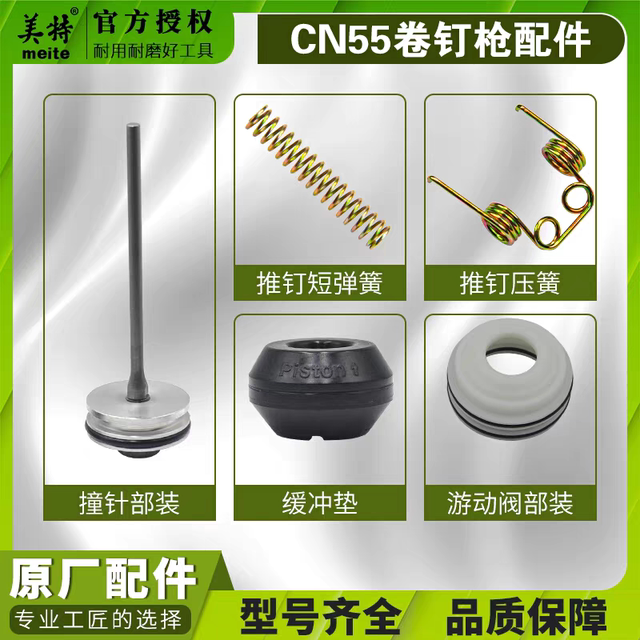 Met roll nail gun accessories CN55 striker tongue buffer pad safety rack nozzle cylinder swimming valve accessories package