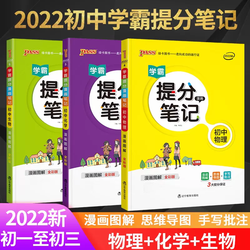 初中学霸笔记化学3 新人首单立减十元 21年11月 淘宝海外