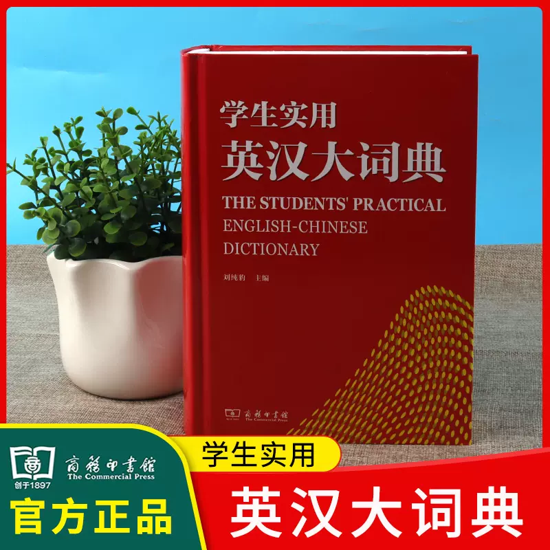 中英文翻译字典 新人首单立减十元 21年11月 淘宝海外