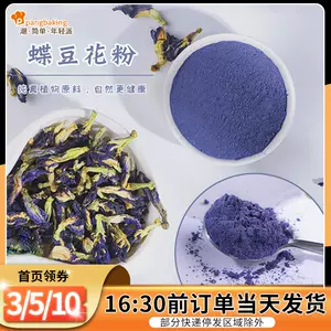 天然蝶豆花粉 新人首单立减十元 22年6月 淘宝海外