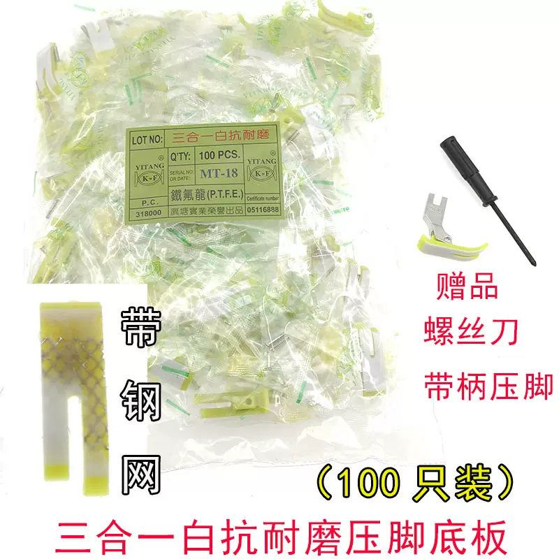 Mt 18b压脚皮服装厂专用塑压脚底板三合一耐