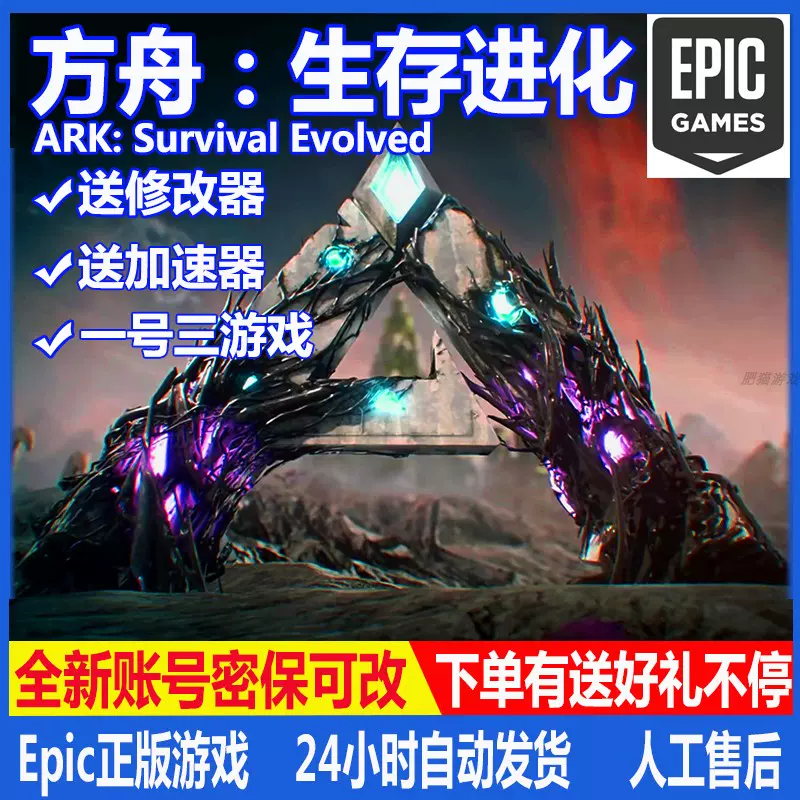 方舟生存进化epic全新白号steam正版创世纪2二季票全dlc图迷失岛