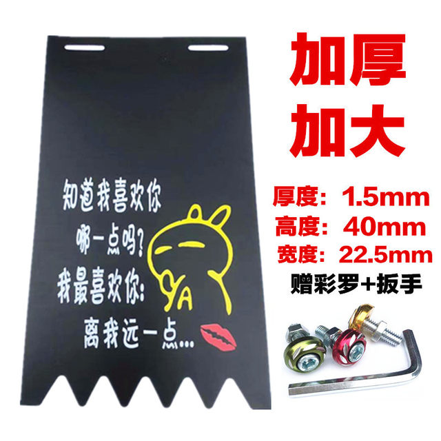 Electric vehicle motorcycle personalized mudguard leather decoration battery car modification funny universal soft rubber water-proof leather mudguard