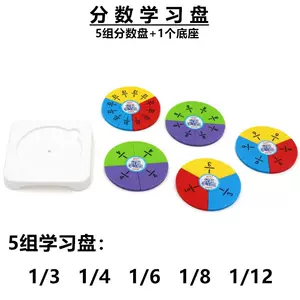 小学生分数盘 新人首单立减十元 22年4月 淘宝海外