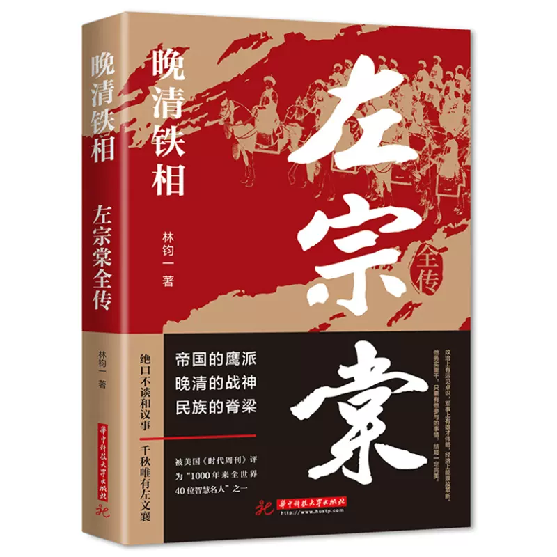 左宗棠名言 新人首单立减十元 2021年12月 淘宝海外