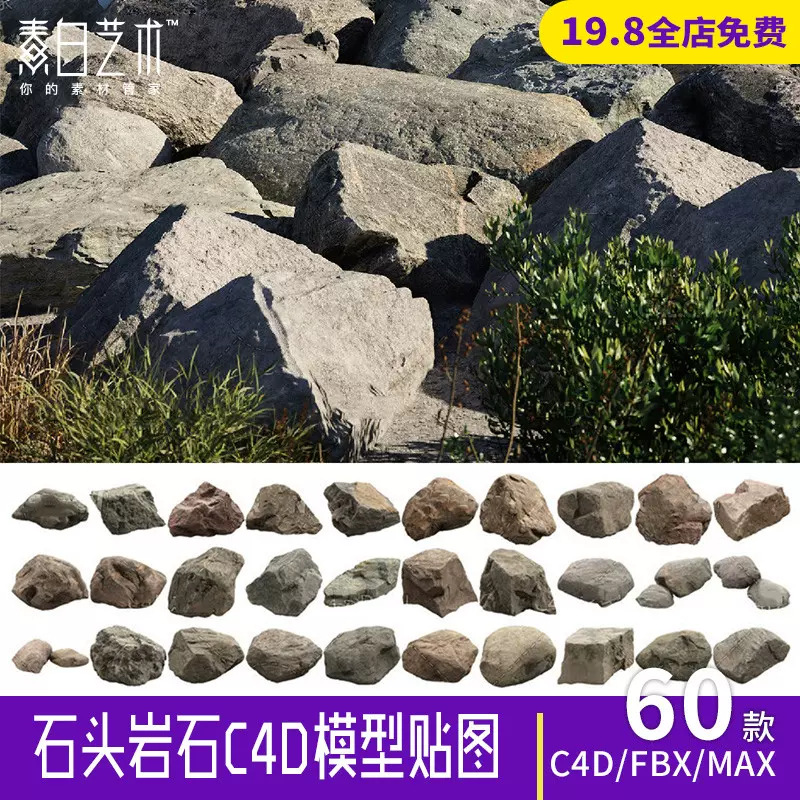 60真实石头岩石c4d模型贴图素材合集poliigon创意场景3d素材c150