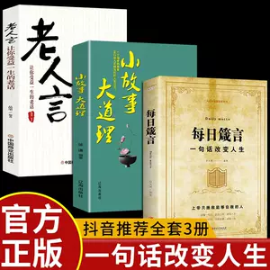小故事大道理哲学 新人首单立减十元 22年10月 淘宝海外