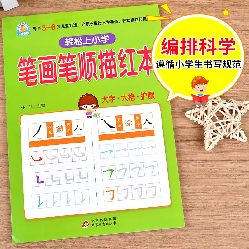 汉字描红本大字护眼 新人首单立减十元 21年11月 淘宝海外