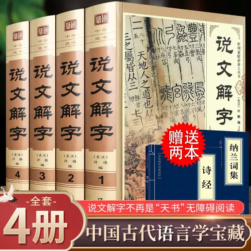 说文解字540部首 新人首单立减十元 22年1月 淘宝海外