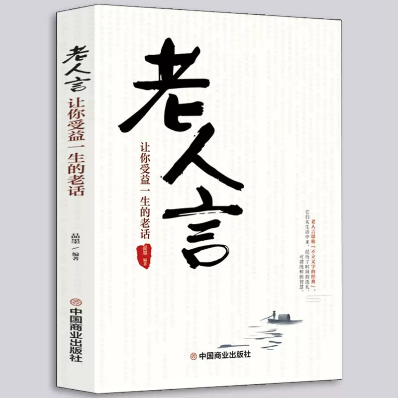 老人言书籍经典中国 新人首单立减十元 22年1月 淘宝海外 老人言书籍经典中国 新人首单立减十元 22年1月 淘宝海外