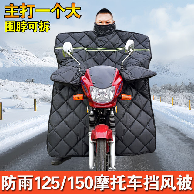 125 straddle motorcycle windshield quilt with velvet, thickening and waterproof in winter. 150 straddle type special windproof quilt in winter.