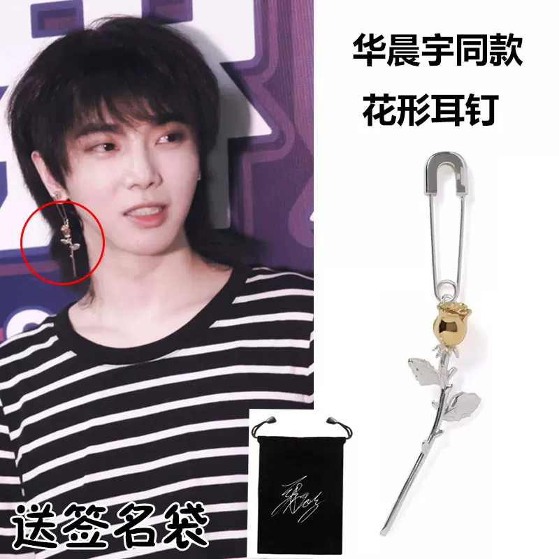 我是歌手华晨宇同款男女潮玫瑰花回形针耳钉耳环耳