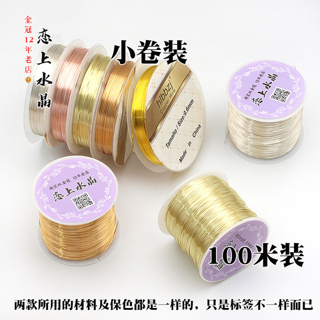 100 meters color-keeping copper wire DIY handmade ancient style hairpin hairpin and hair accessories, flowers tied, petals, beads, fixed winding materials
