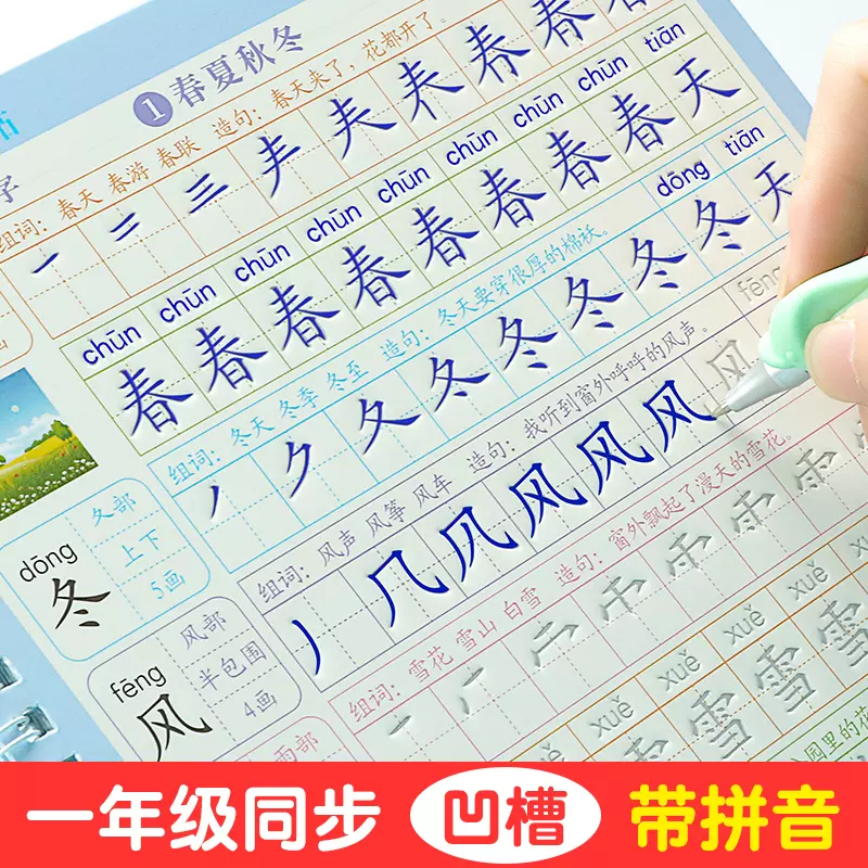 繁体字字帖小学生价格 繁体字字帖小学生图片 星期三