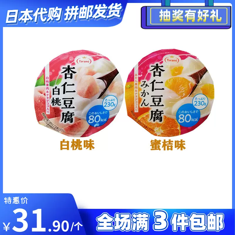 日本网红零食推荐tarami白桃蜜柑味杏仁豆腐低卡果肉果冻零食
