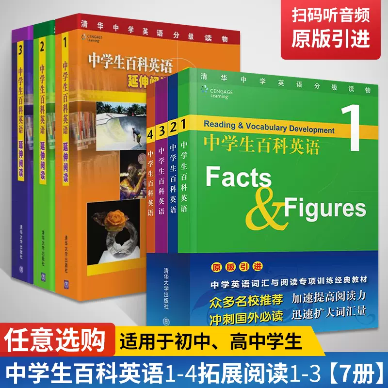 中学生百科英语1234 全4册全国文理通用初中高中高考教辅教材