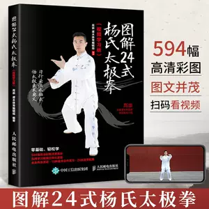楊氏太極拳二十四式 Top 55件楊氏太極拳二十四式 22年12月更新 Taobao