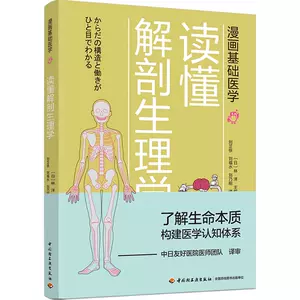 基础人体生理学- Top 500件基础人体生理学- 2023年11月更新- Taobao