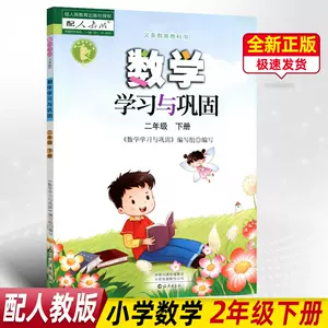 数学书二年级下册义务教育 新人首单立减十元 22年3月 淘宝海外