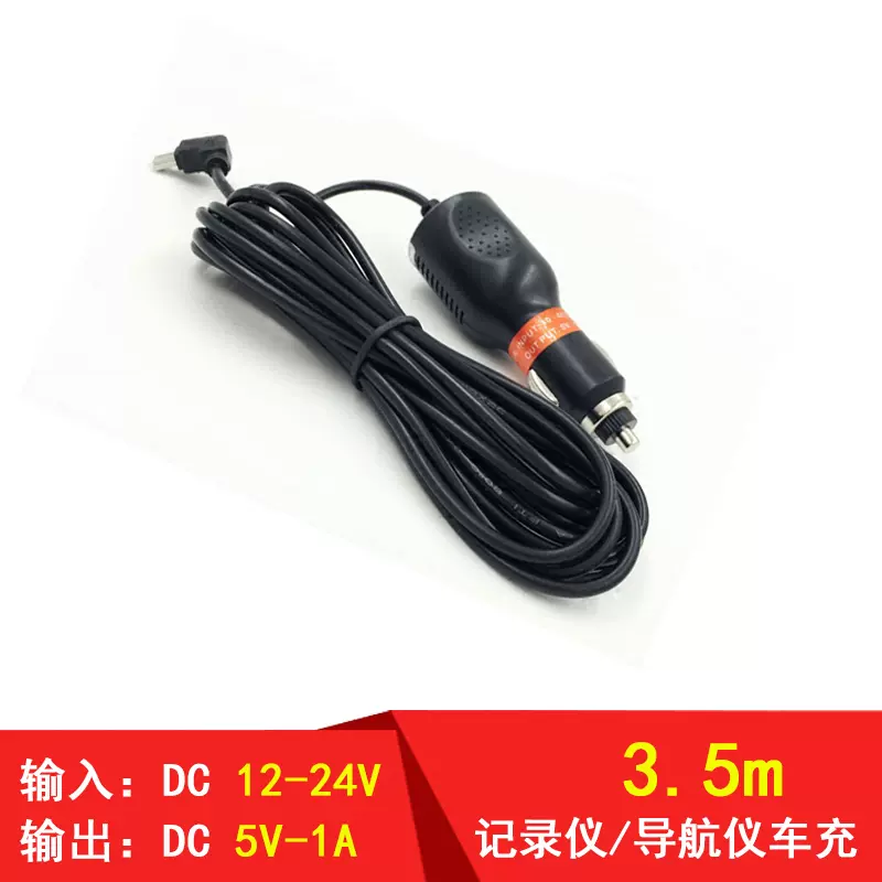 行车记录仪电源线12v通用usb车充充电器导航仪车载充电 行车记录仪电源线12v通用usb车充充电器导航仪车载充电