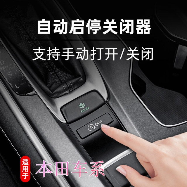 Applicable to Honda Odyssey UCRVDX Crown Road Lingpai Accord Civic Automatic Start-Stop Closer Modification