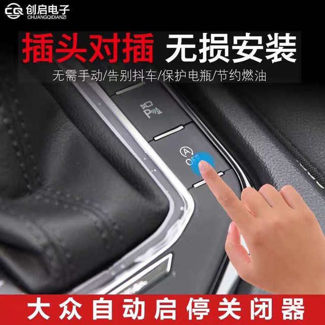 Volkswagen Pokémon Langya Passat Speed ​​Magotan Lingdu Santana CC Golf Golf automatic start and stop closing device
