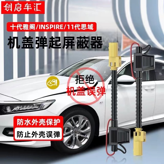 Adapted to Honda 11th Generation Civic Accord Inspire Pedestrian Protection Shield Cover Bounce Automatic Start and Stop

