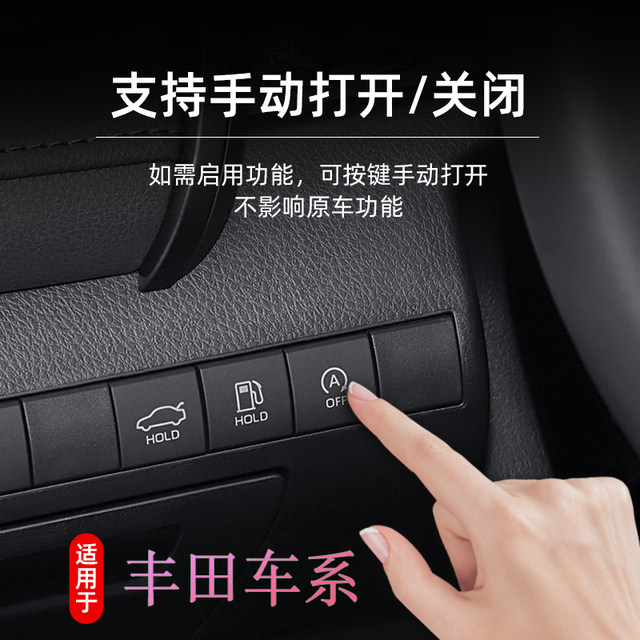 Suitable for Toyota Hanfeng Weilanda, Chizhixiang, Camry, Ralink, Corolla, automatic start-stop shutdown device