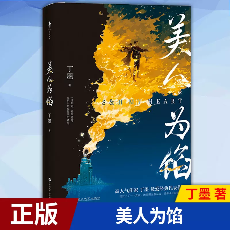 现货正版美人为馅1 珍藏版 百花洲文艺出版社