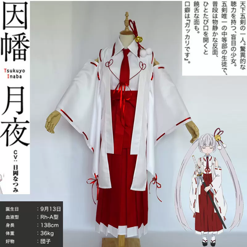 武装少女cos 因幡月夜cosplay服装天下五剑cos服女装全套包邮 武装少女cos 因幡月夜cosplay服装天下五剑cos服女装全套包邮