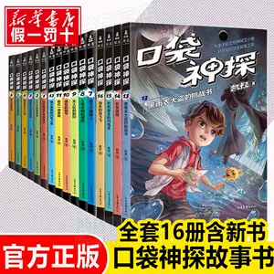 口袋神探6 Top 500件口袋神探6 22年11月更新 Taobao